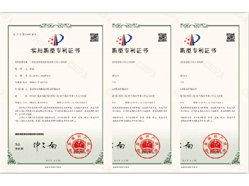 新型專利證書(shū)