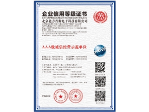 企業信用等級證書