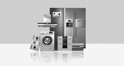 2020裝修必看 買得起的原裝進(jìn)口家電選購指南